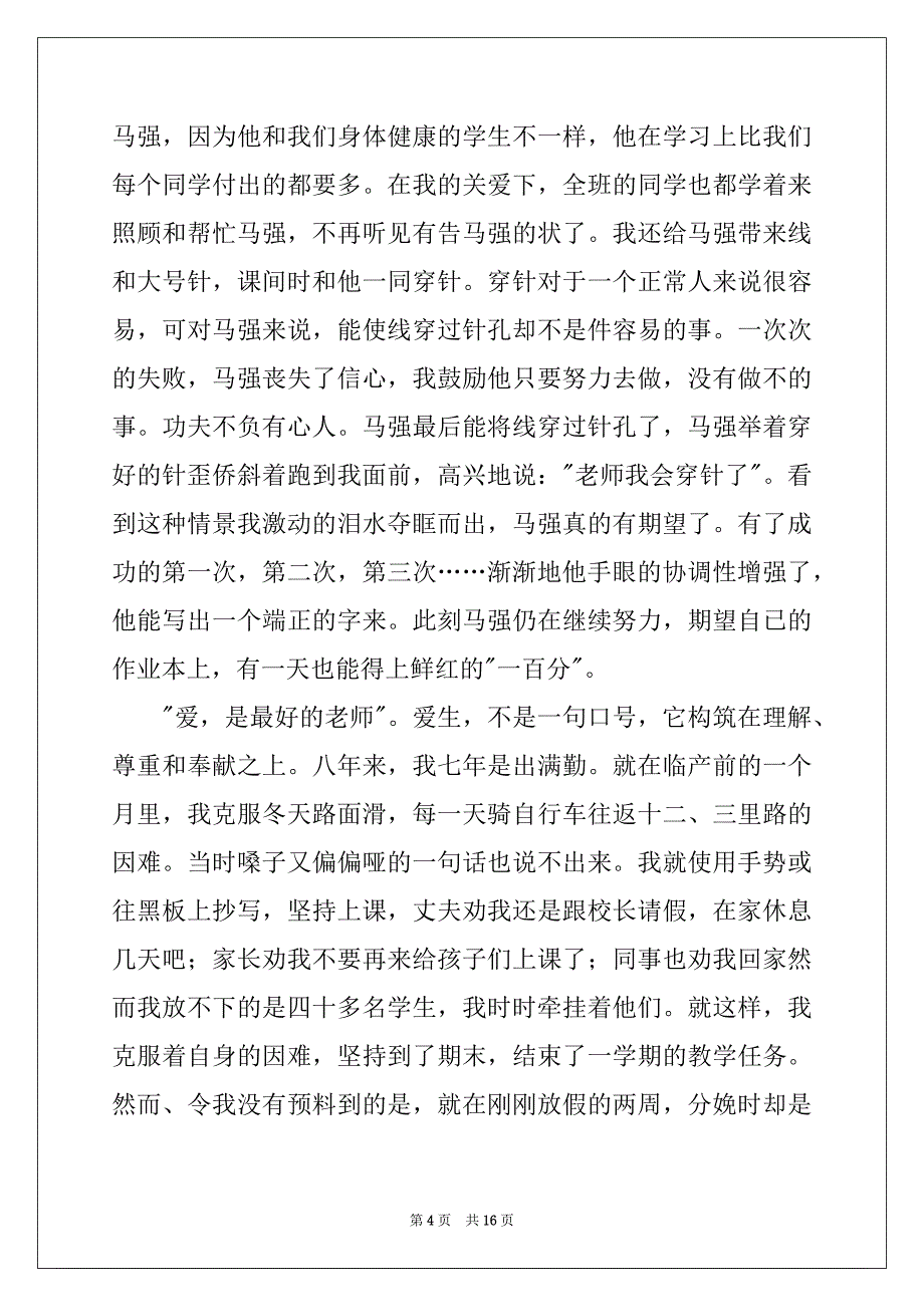 2022年教师教学心得体会模板七篇例文_第4页