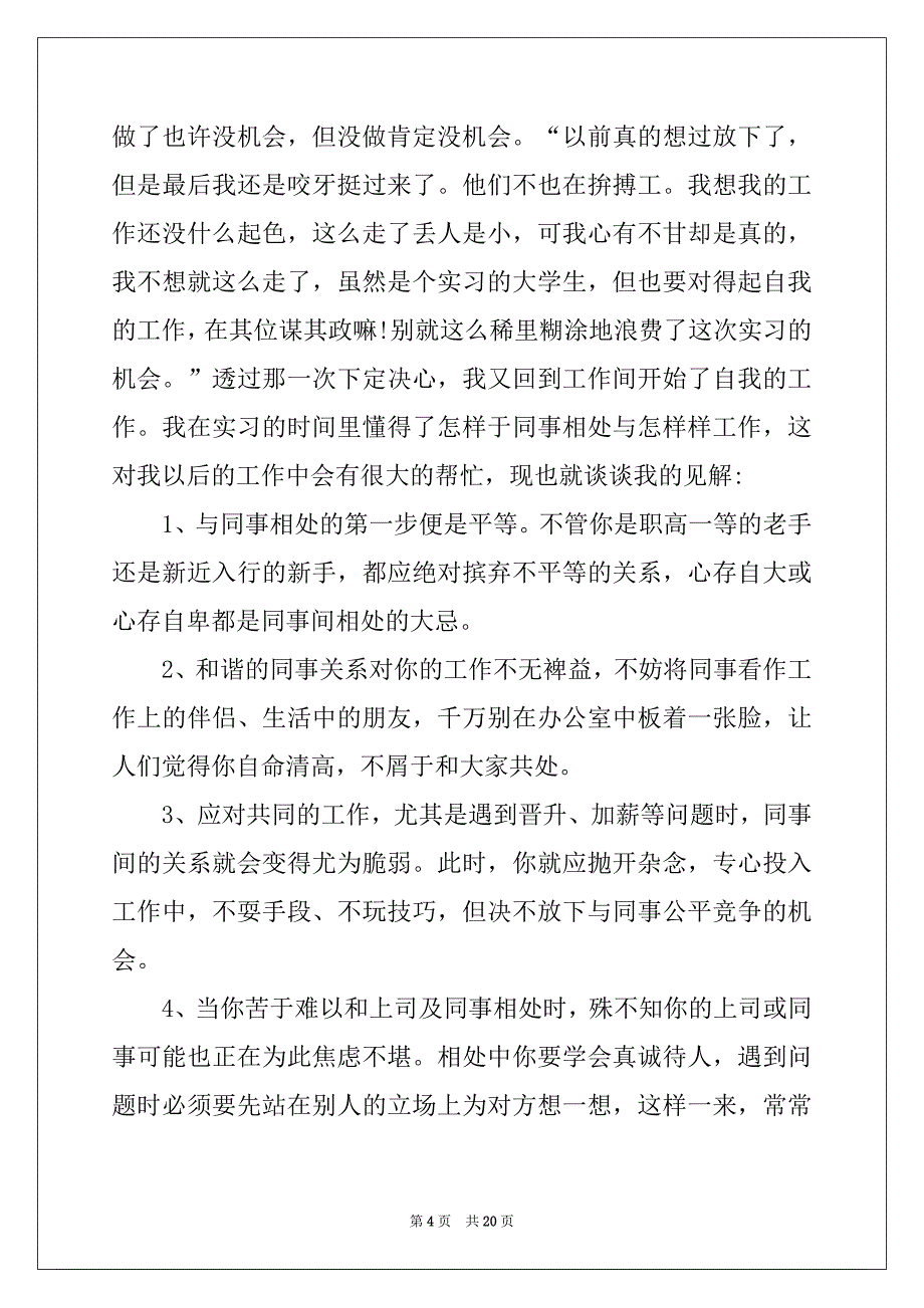 2022年物流类实习报告4篇例文_第4页