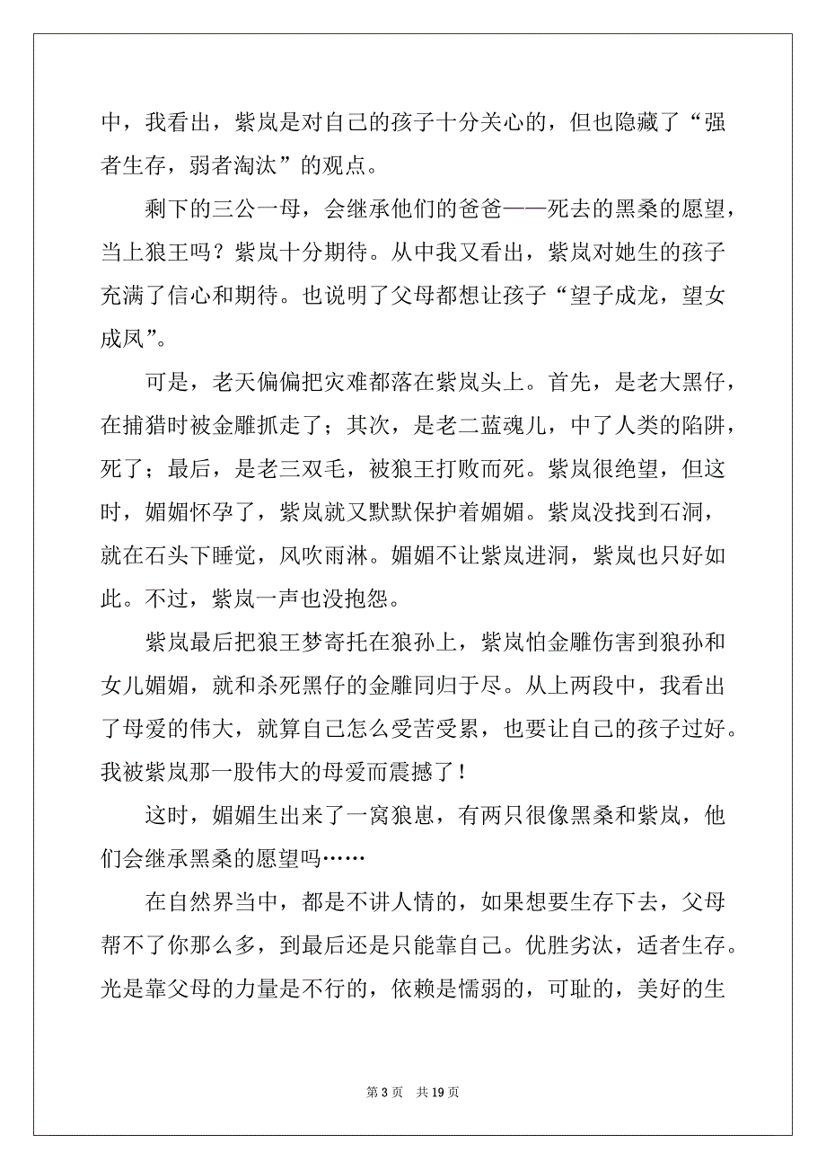 2022年狼王梦读后感(合集15篇)精品_第3页