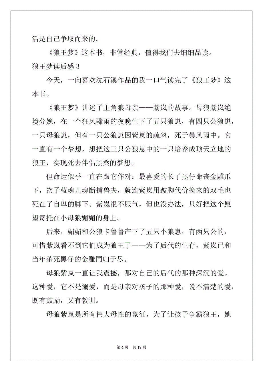 2022年狼王梦读后感(合集15篇)精品_第4页