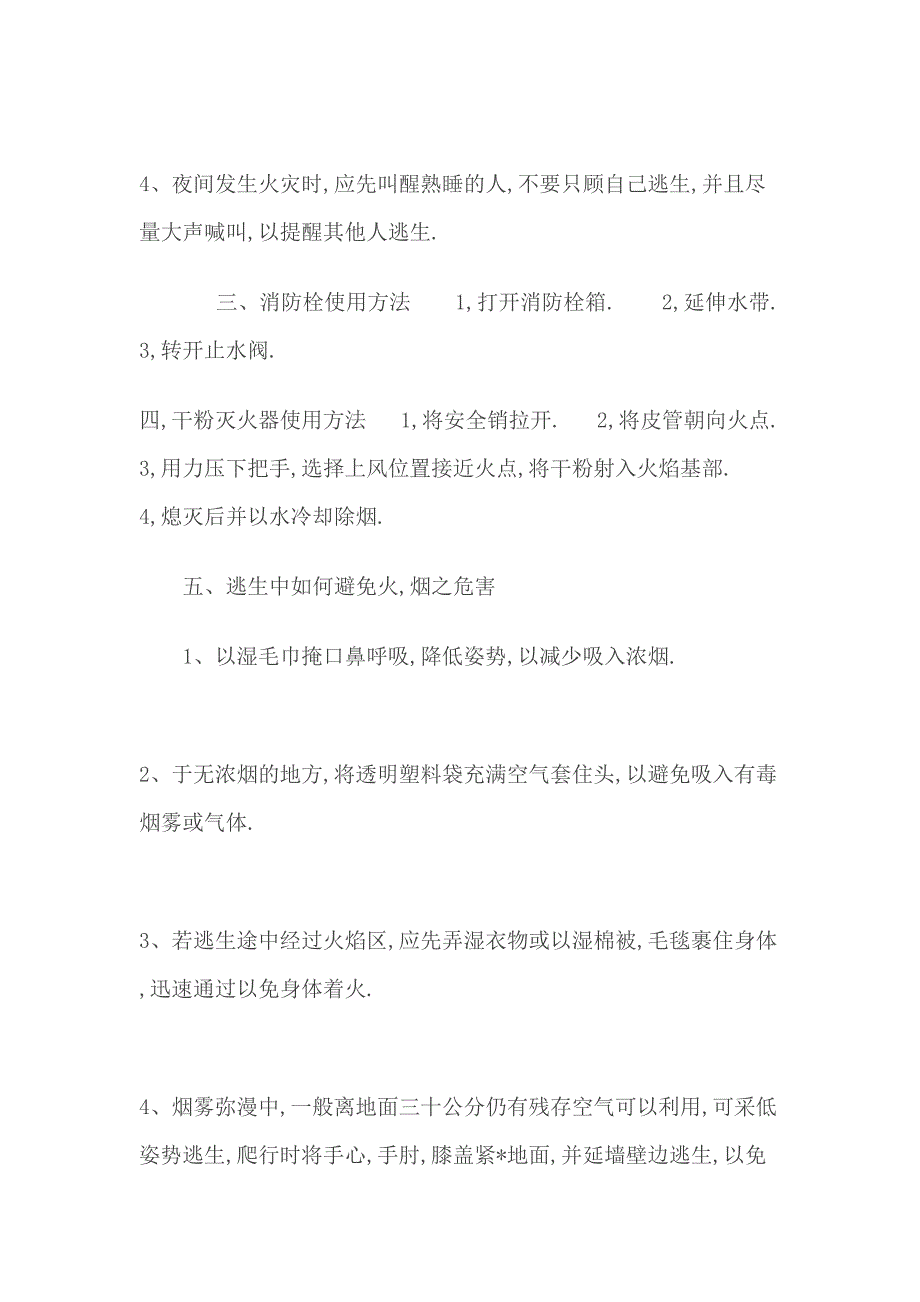 【汇编】消防安全常识手册（36页）_第3页