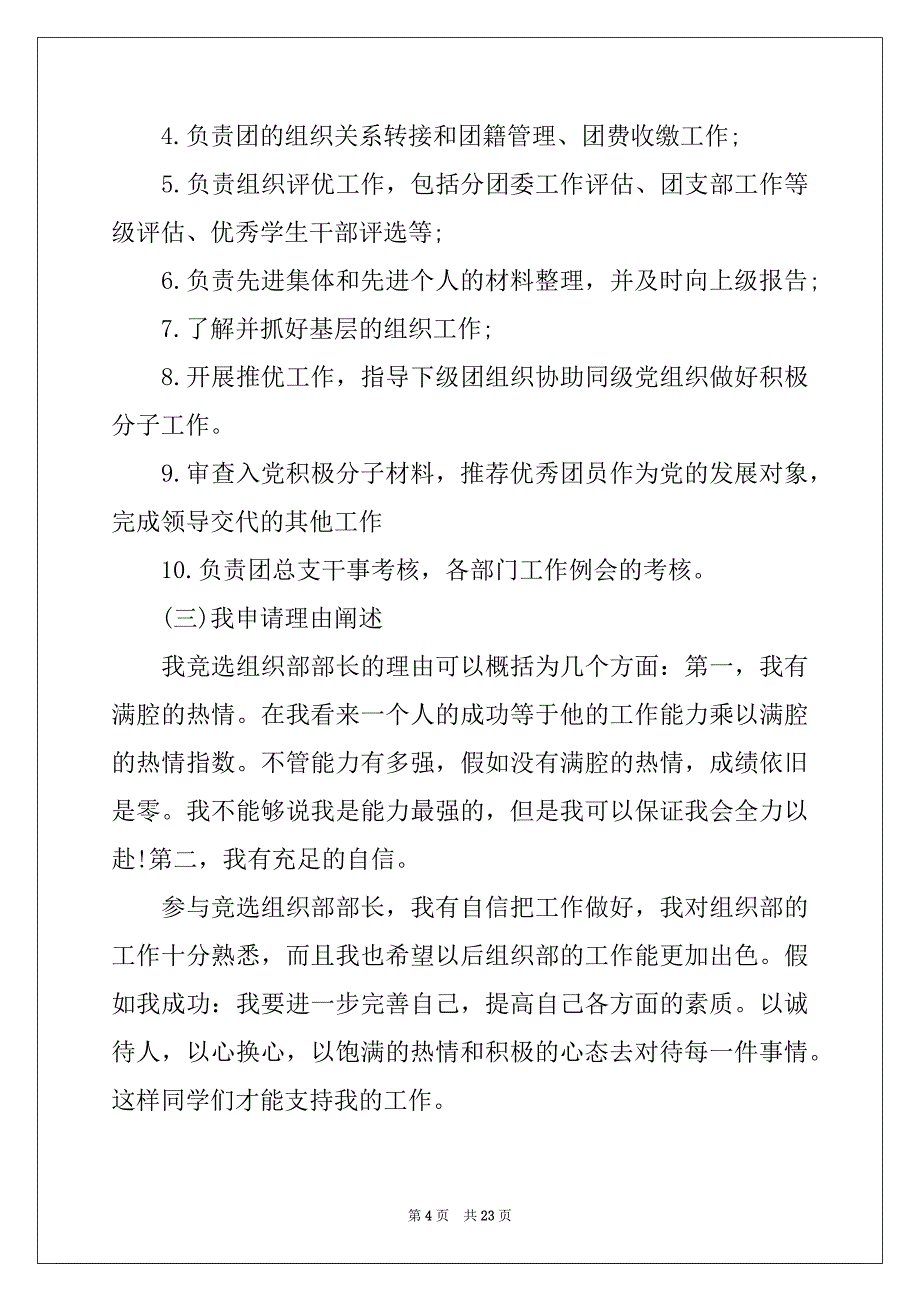 2022年申请加入学生会的申请书例文_第4页