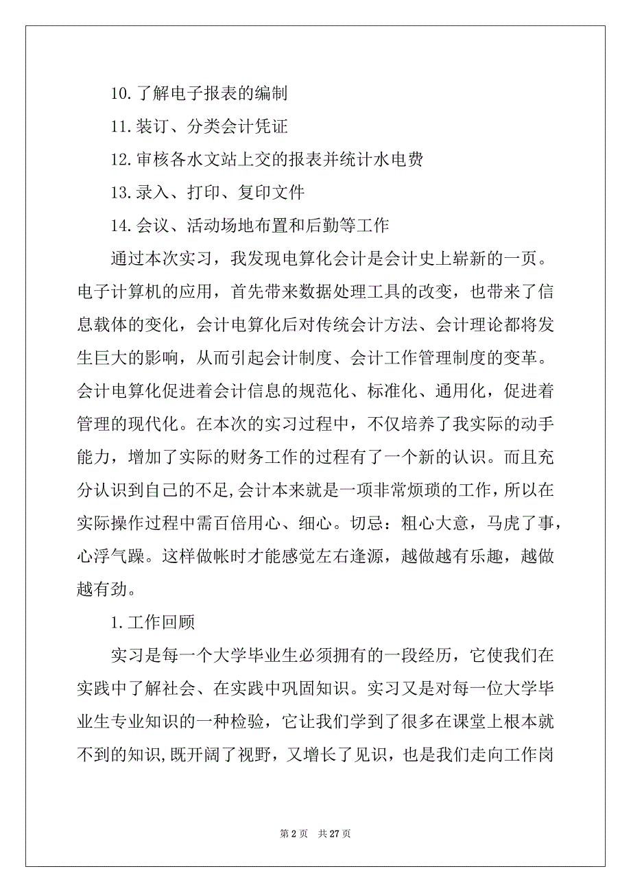 2022年管理实习报告集锦5篇_第2页