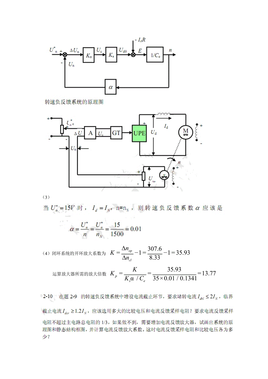 《电力拖动自动控制系统(第四版)习题答案_陈伯时》_第3页