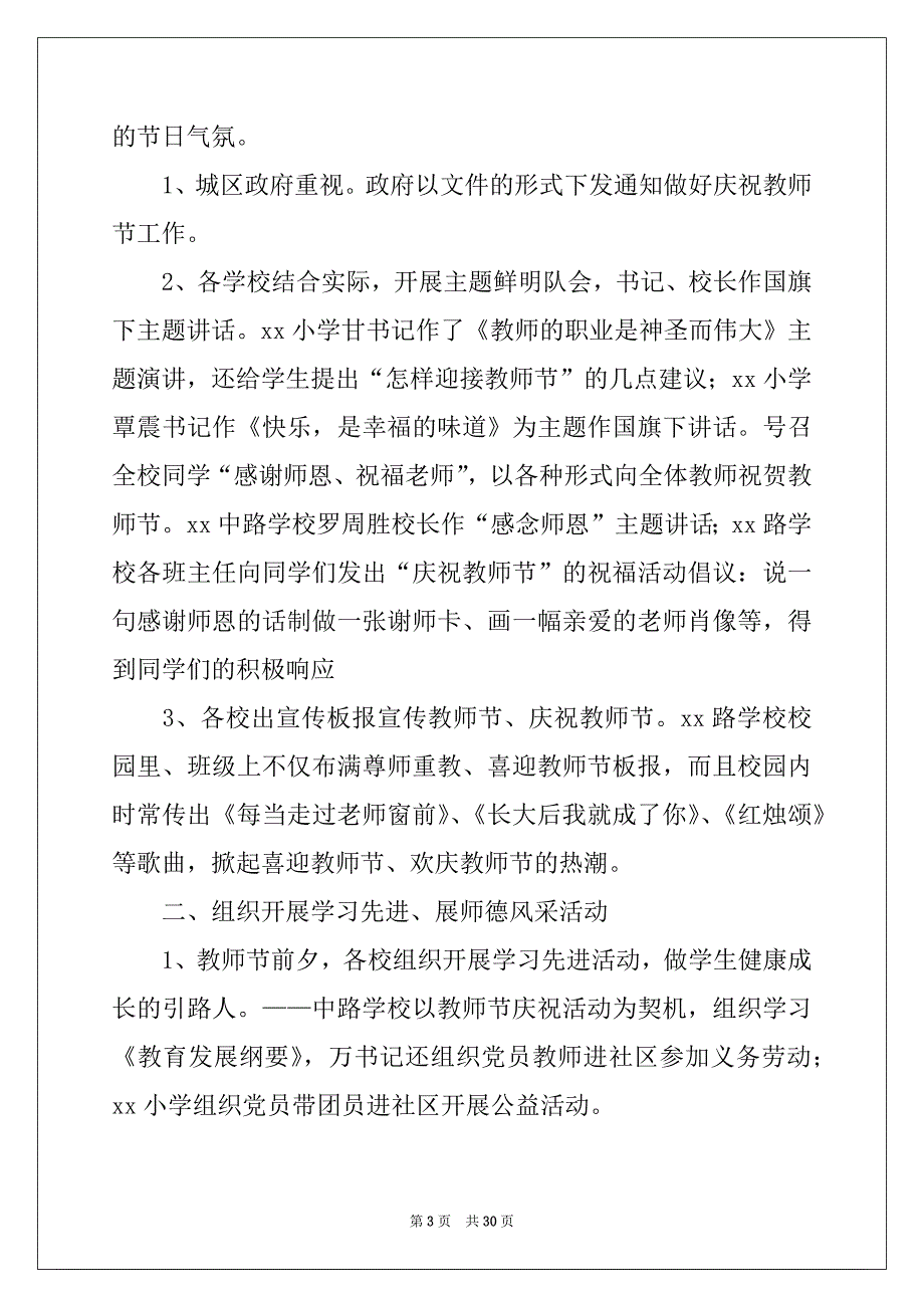 2022年教师节活动总结15篇汇编_第3页