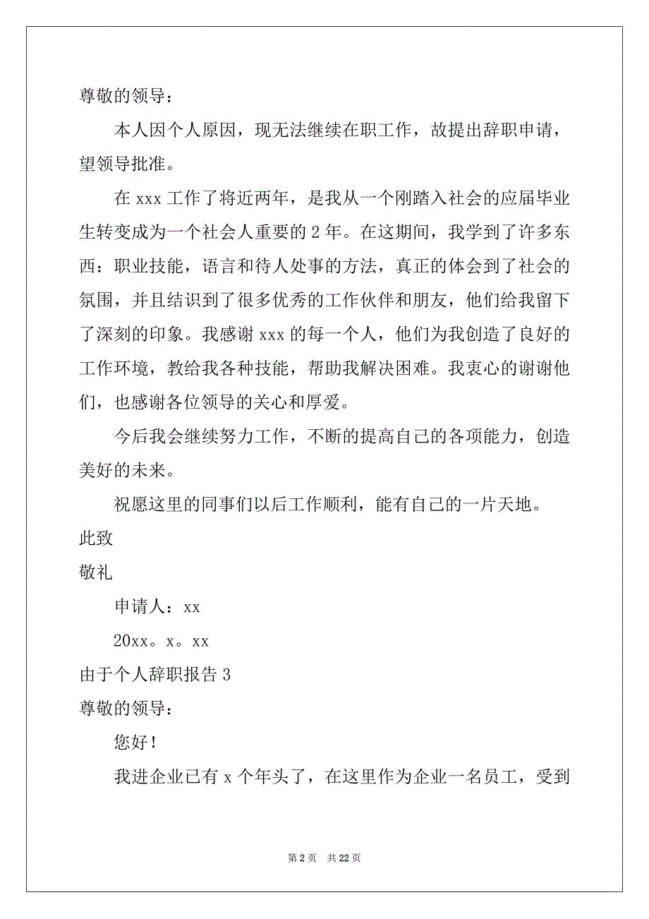 2022年由于个人辞职报告例文_第2页