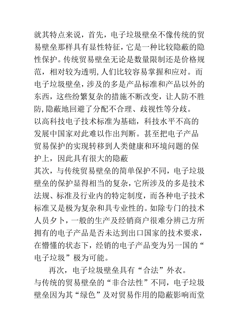 电子垃圾壁垒_第4页