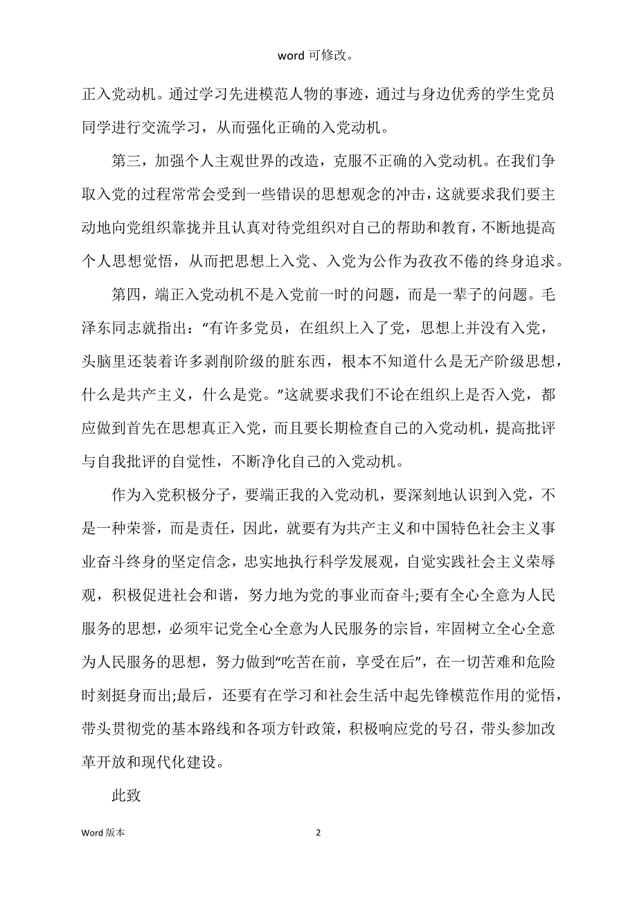 入党积极分子思想报告范本示例_第2页