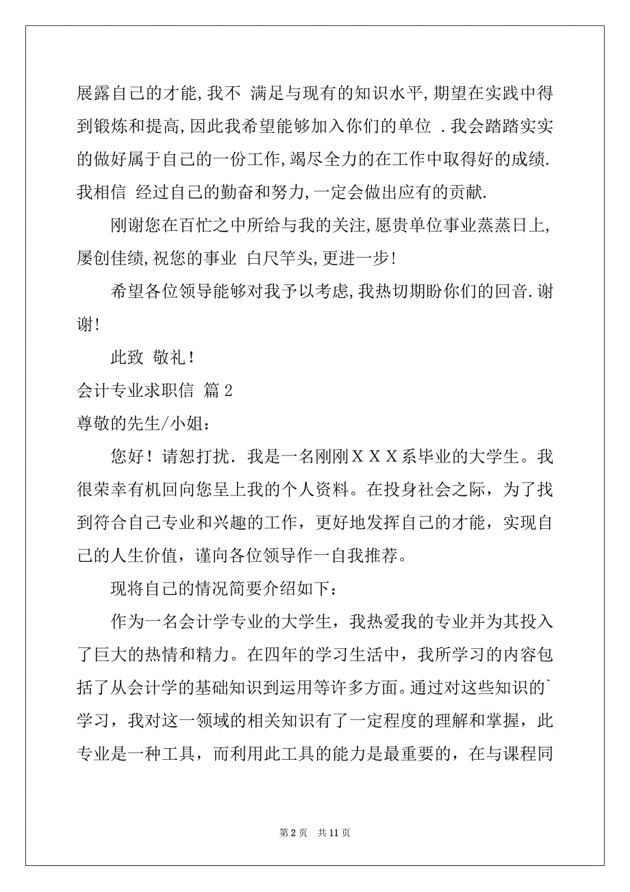 2022年有关会计专业求职信集合七篇例文_第2页