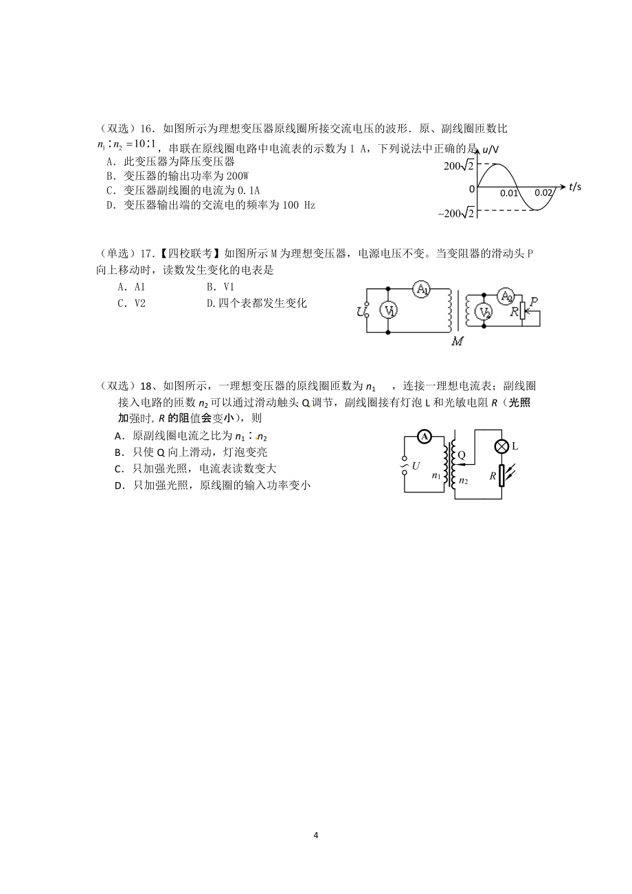 《电磁学选择题训练》_第4页