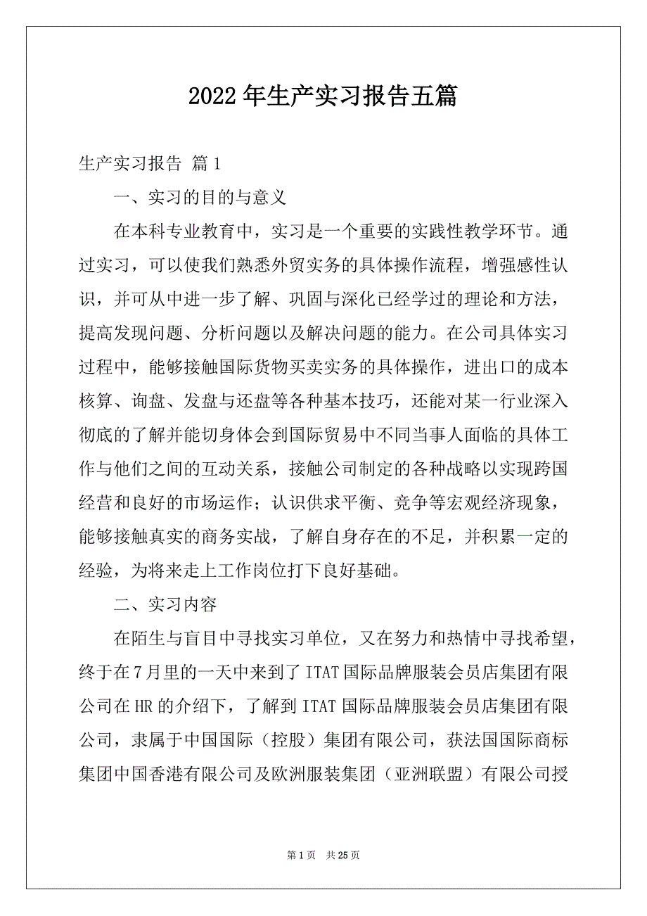 2022年生产实习报告五篇例文_第1页