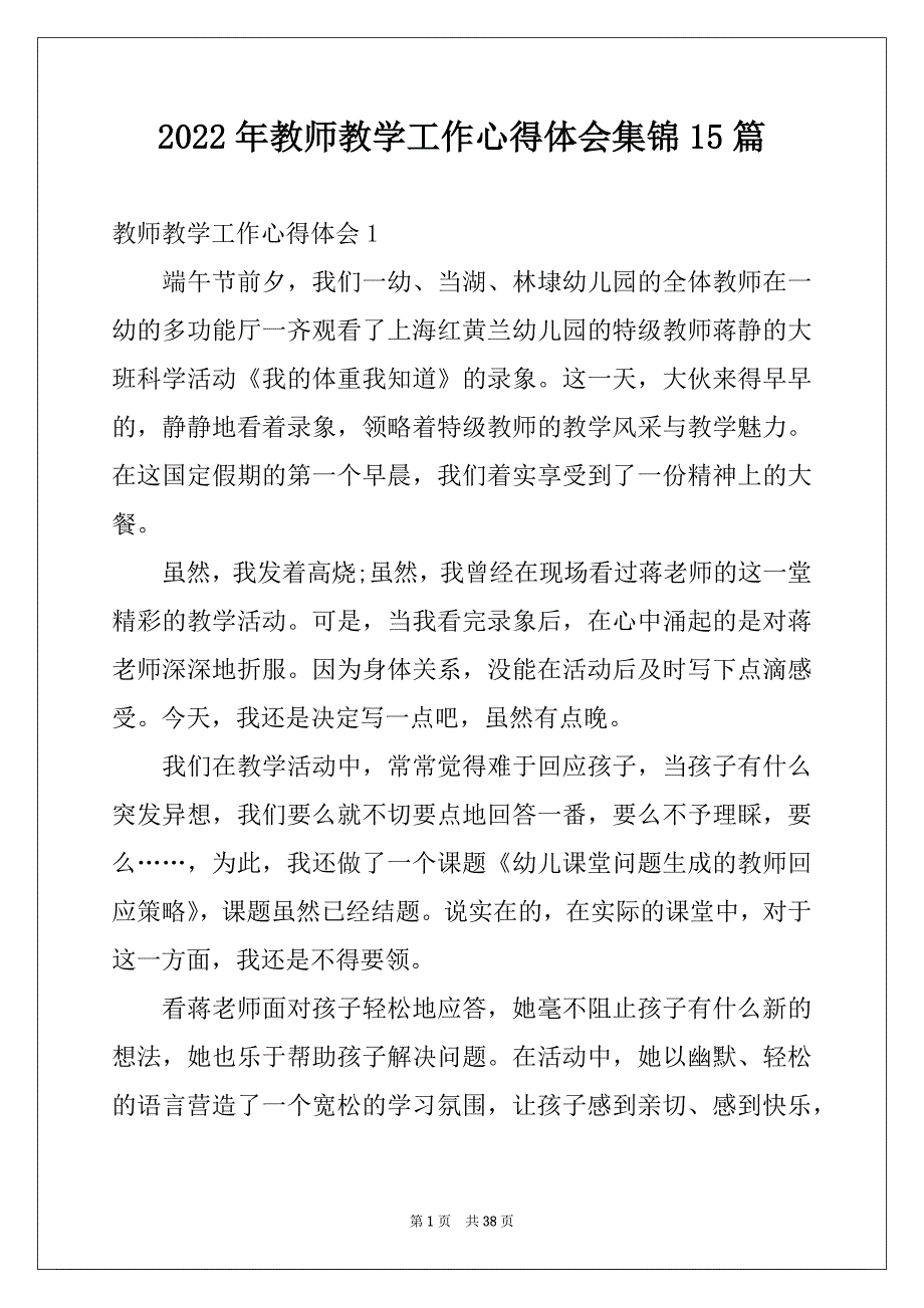 2022年教师教学工作心得体会集锦15篇_第1页