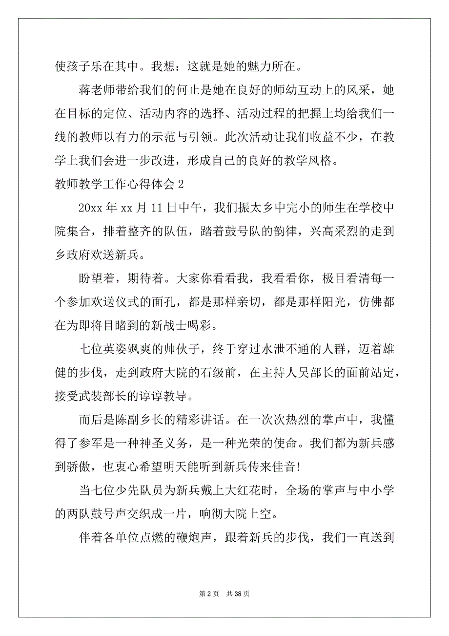 2022年教师教学工作心得体会集锦15篇_第2页