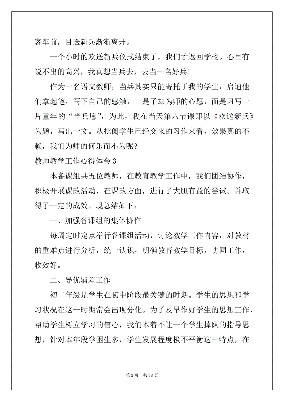 2022年教师教学工作心得体会集锦15篇_第3页