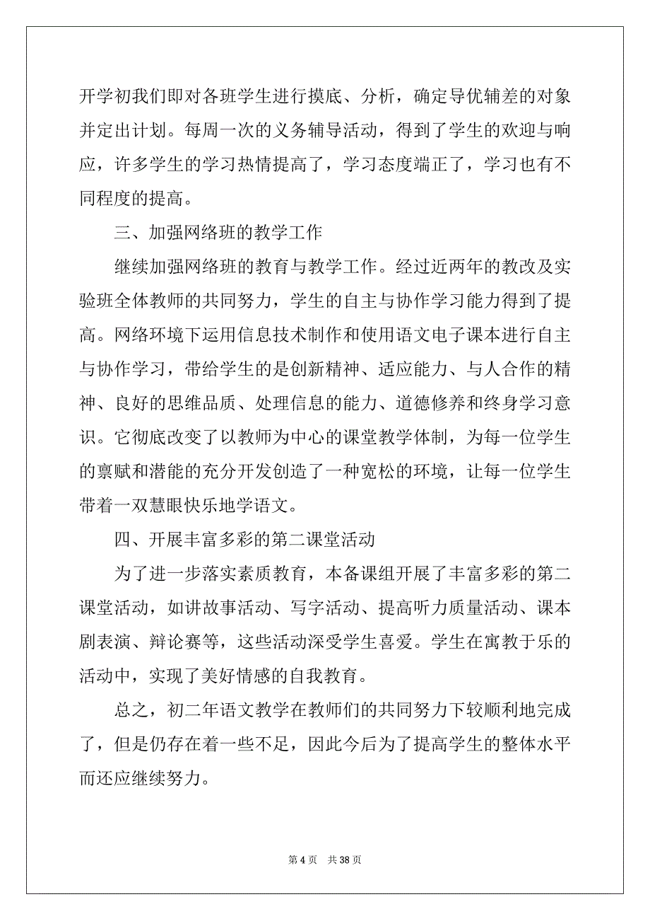 2022年教师教学工作心得体会集锦15篇_第4页