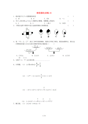 培优强化训练15 新人教版