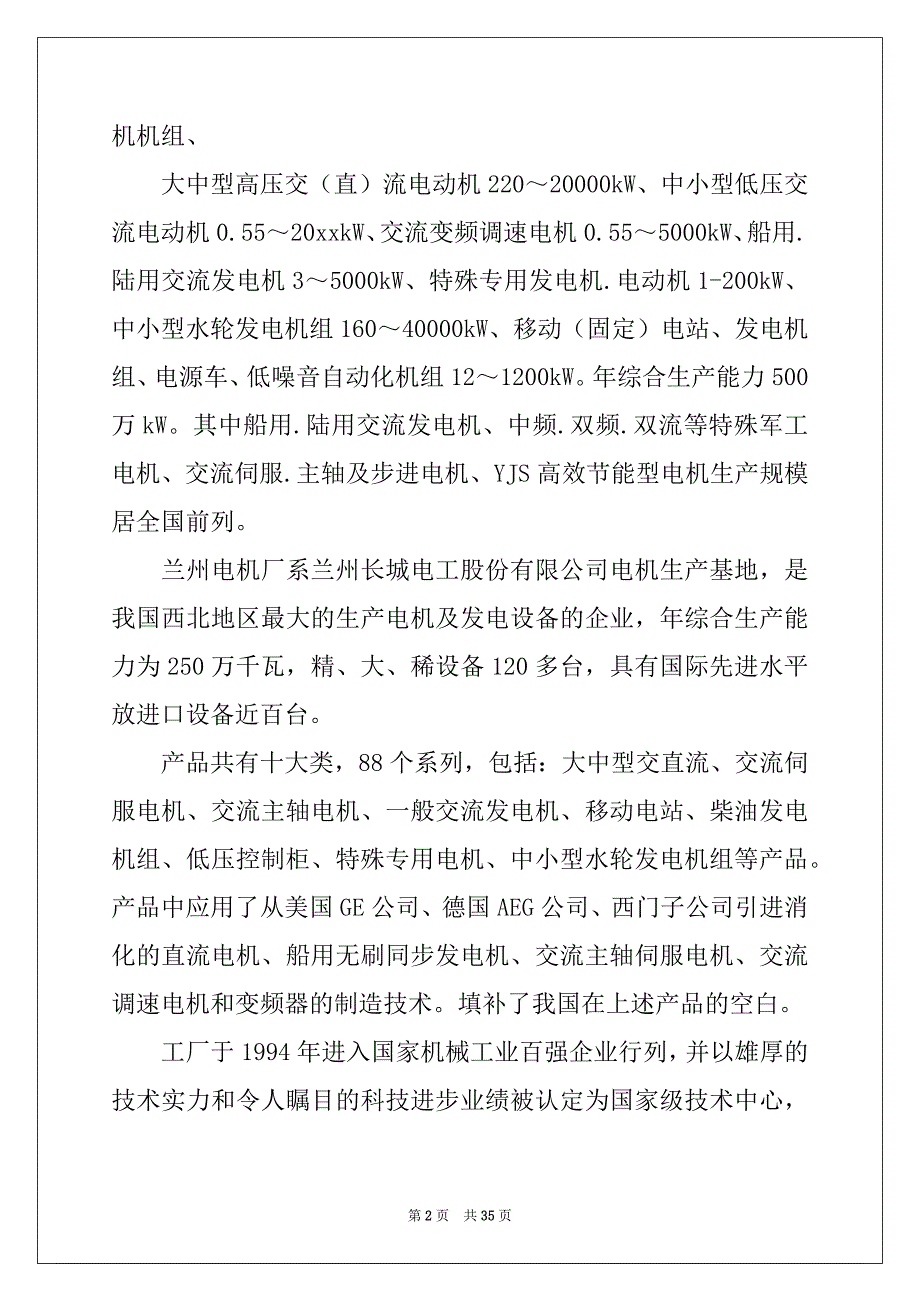 2022年电机实习报告5篇_第2页