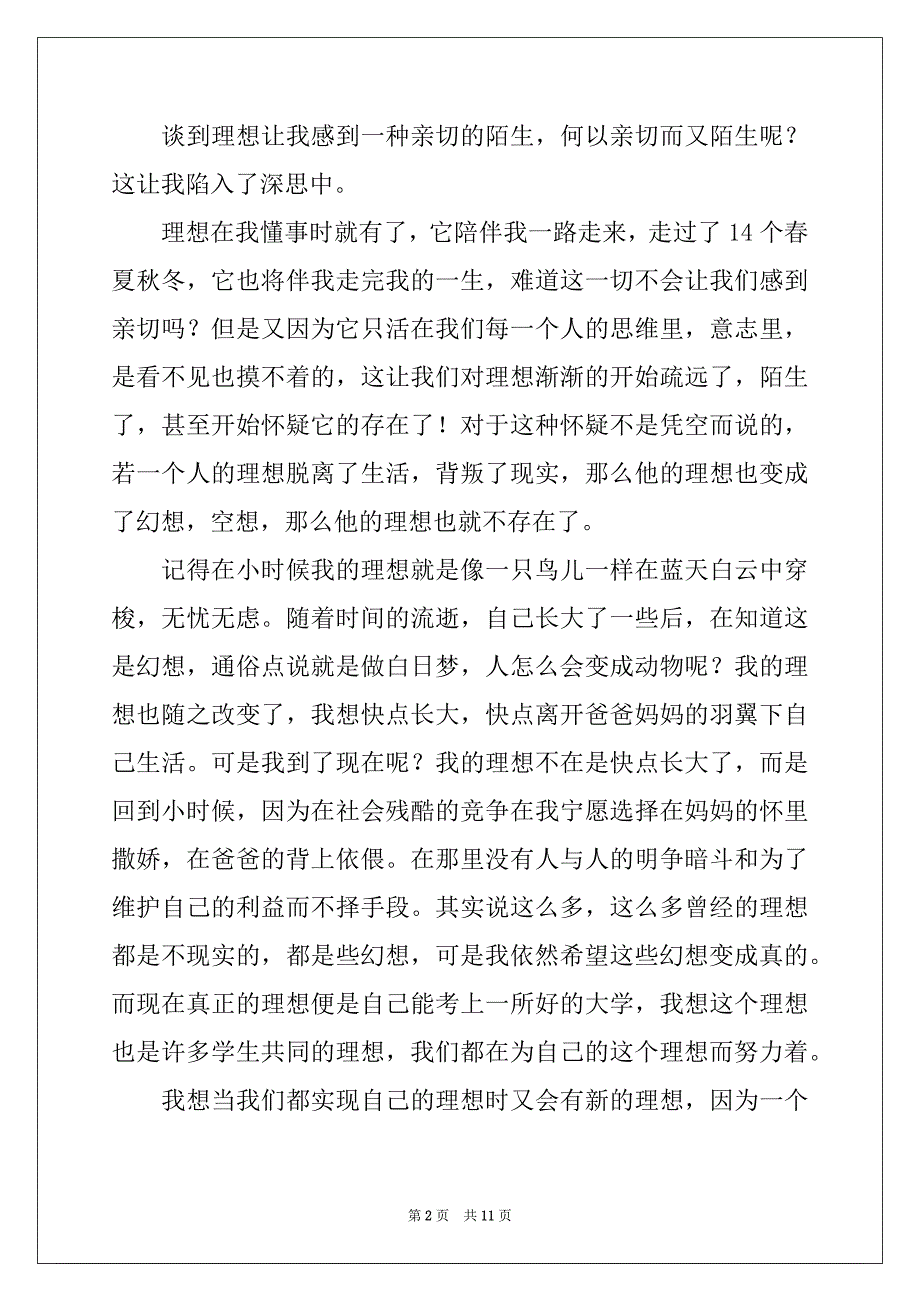 2022年生活作文400字10篇_第2页