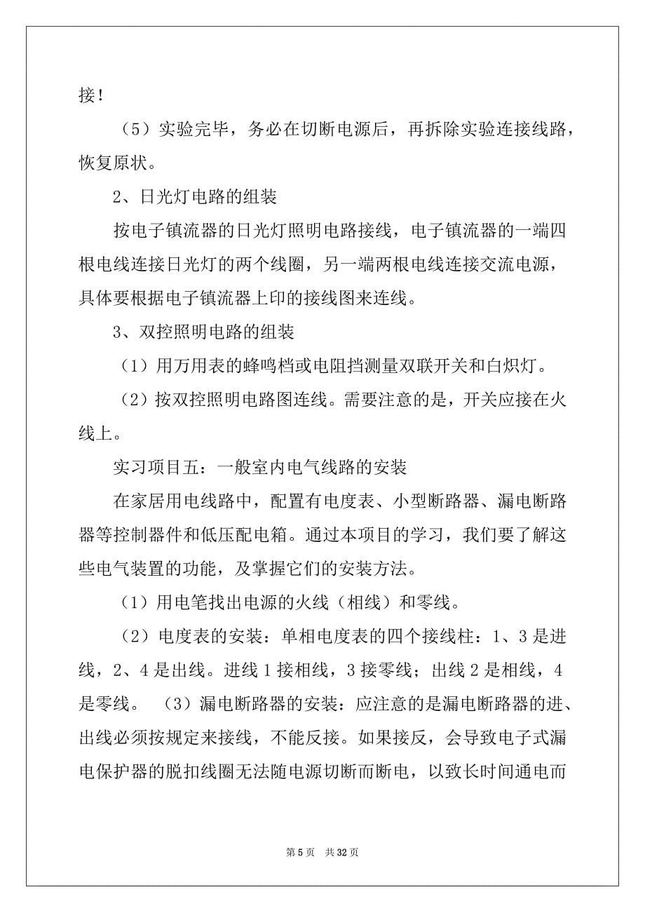 2022年电工电子实习报告合集6篇例文_第5页