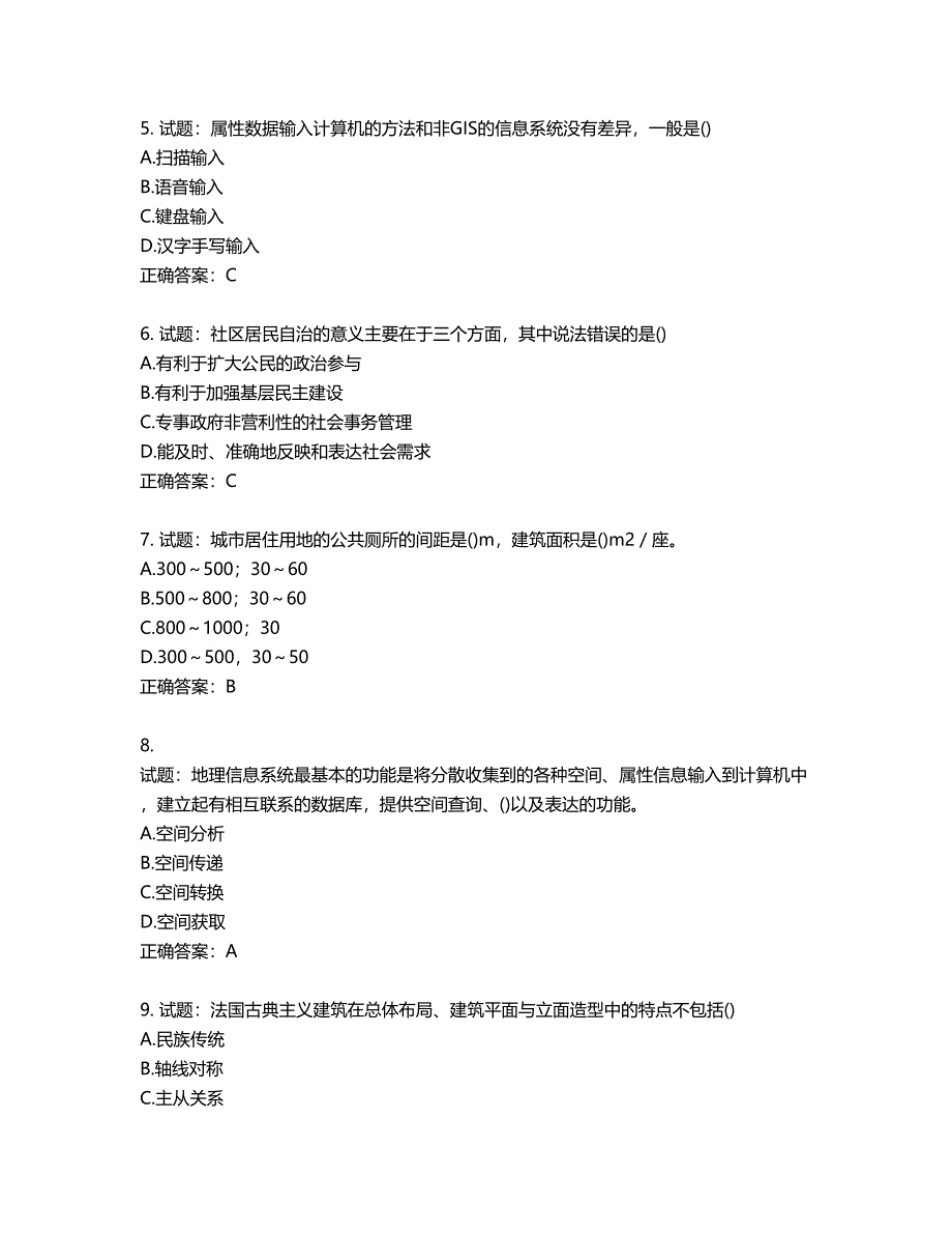 城乡规划师相关知识考试试题含答案第525期_第2页