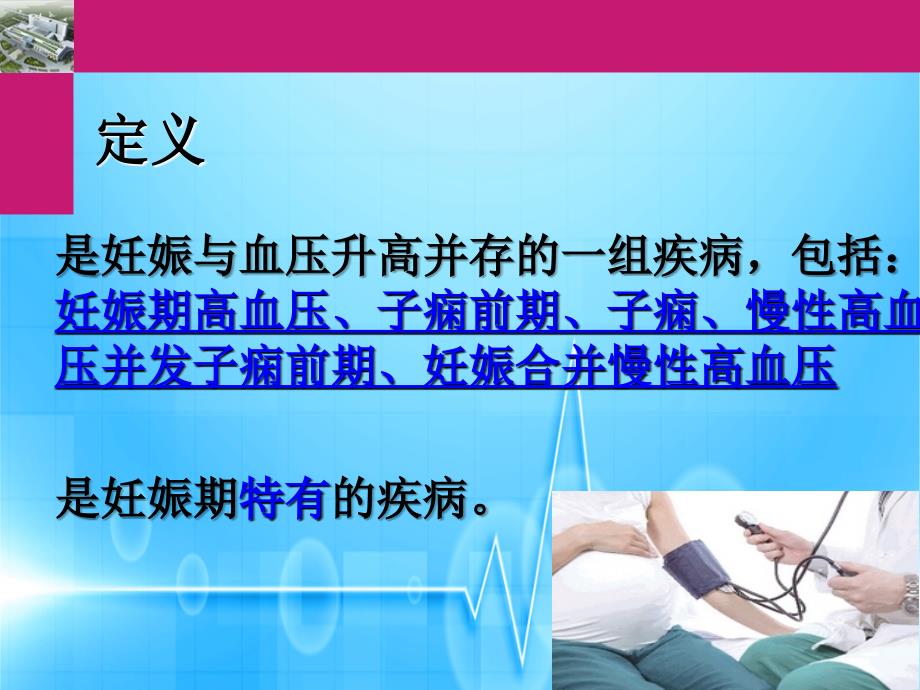 2019年第三季度病例讨论妊娠期高血压疾病ppt课件_第2页