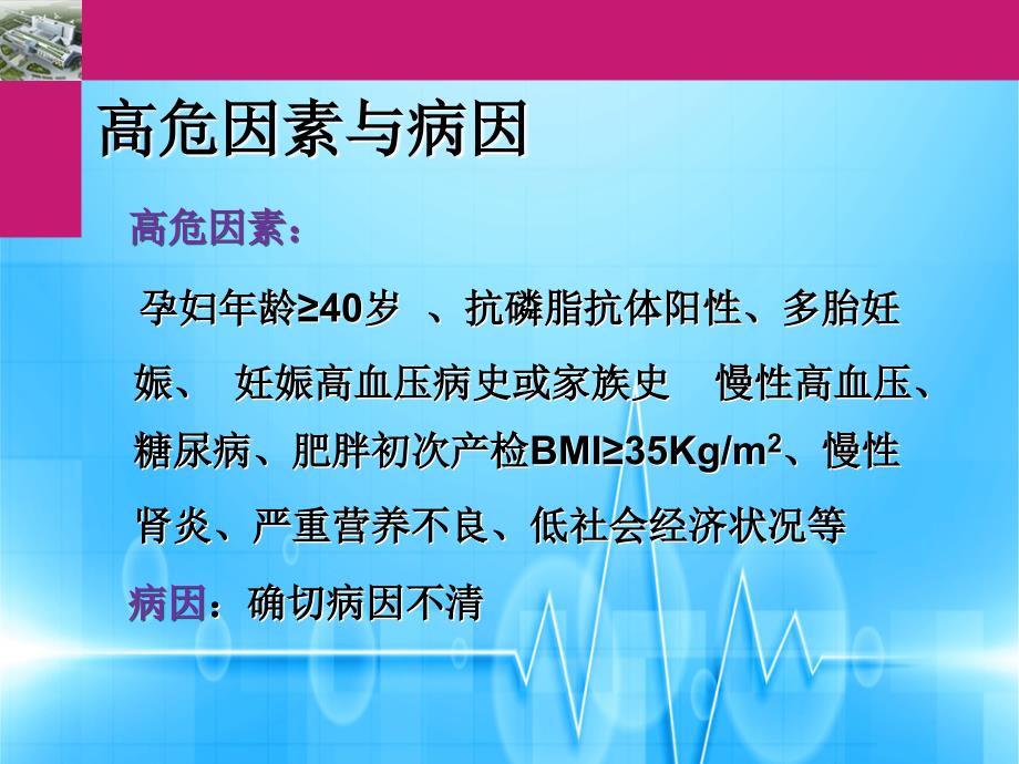 2019年第三季度病例讨论妊娠期高血压疾病ppt课件_第4页