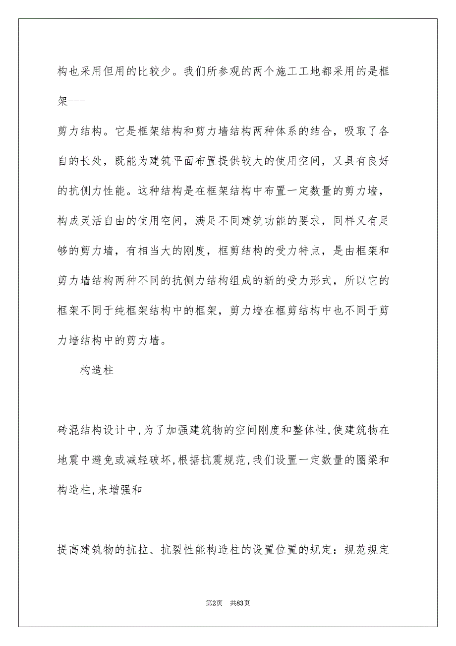 精选优秀实习报告模板集锦八篇_第2页