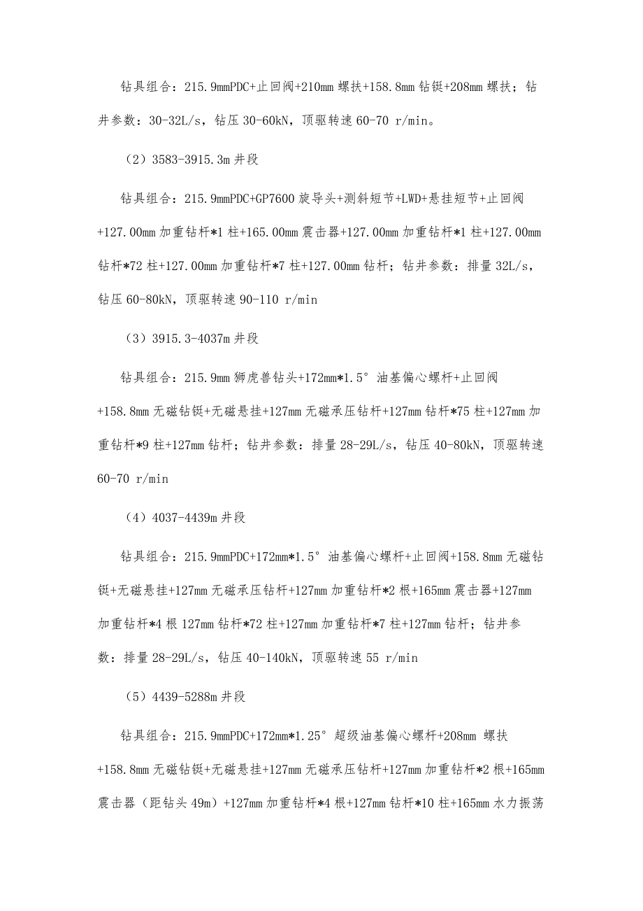 LIY1HF水平井钻井技术_第4页