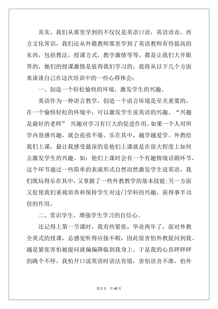 2022年教师暑假学习心得体会集合15篇_第2页