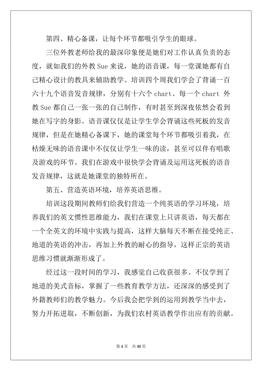 2022年教师暑假学习心得体会集合15篇_第4页