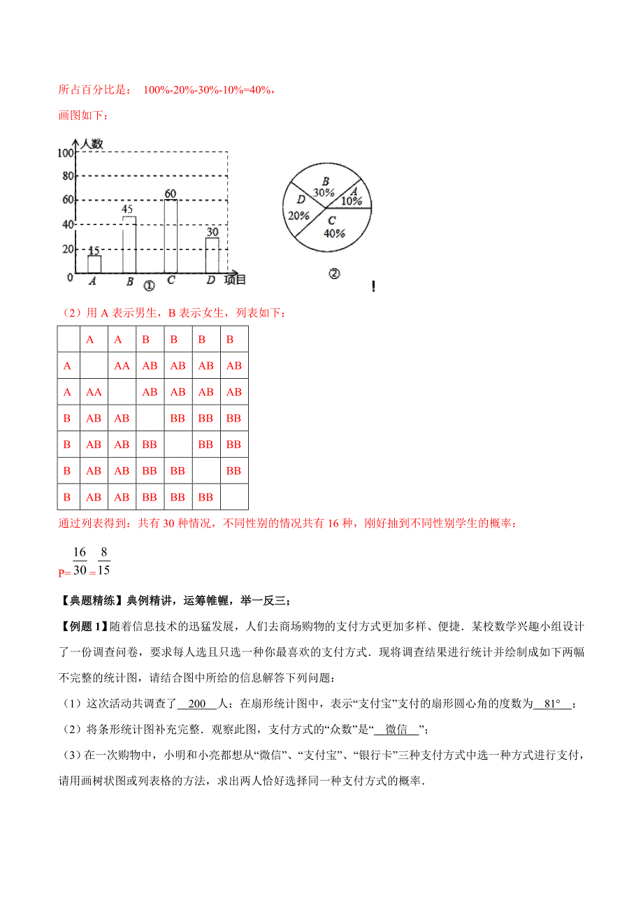 第28讲统计与概率问题2019年中考数学总复习巅峰冲刺28讲（解析版）_第3页