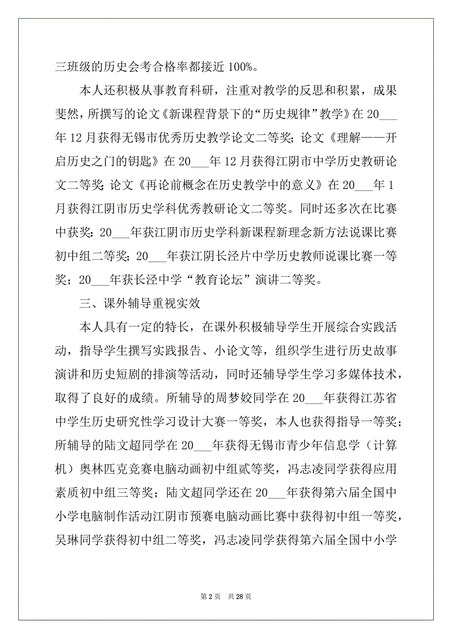 2022年教师职称工作总结汇总9篇_第2页