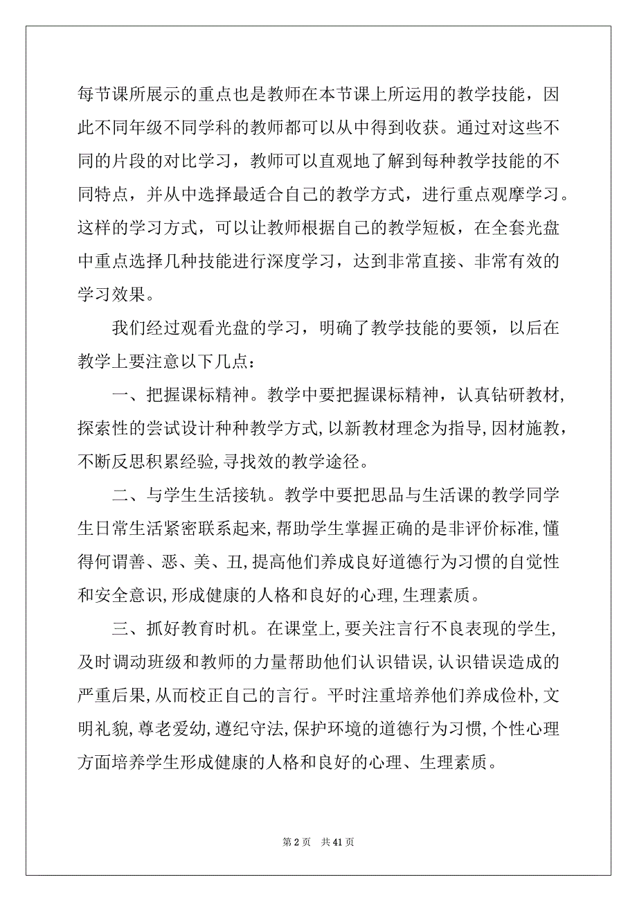 2022年教师教学培训学习心得体会例文_第2页