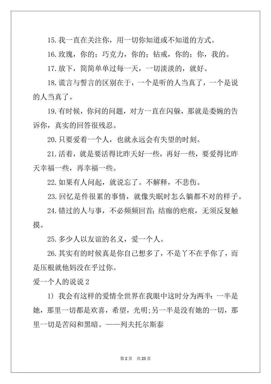 2022年爱一个人的说说_第2页