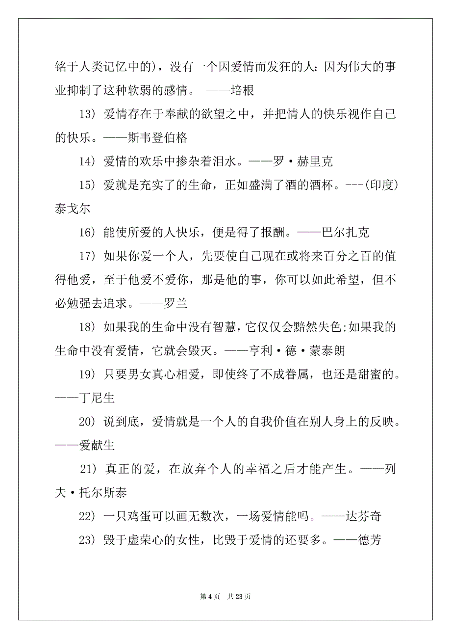 2022年爱一个人的说说_第4页