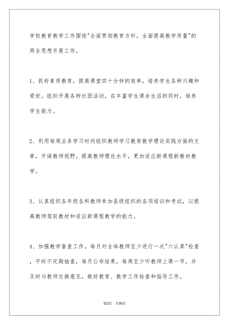 精选教导处工作计划集合10篇_第2页