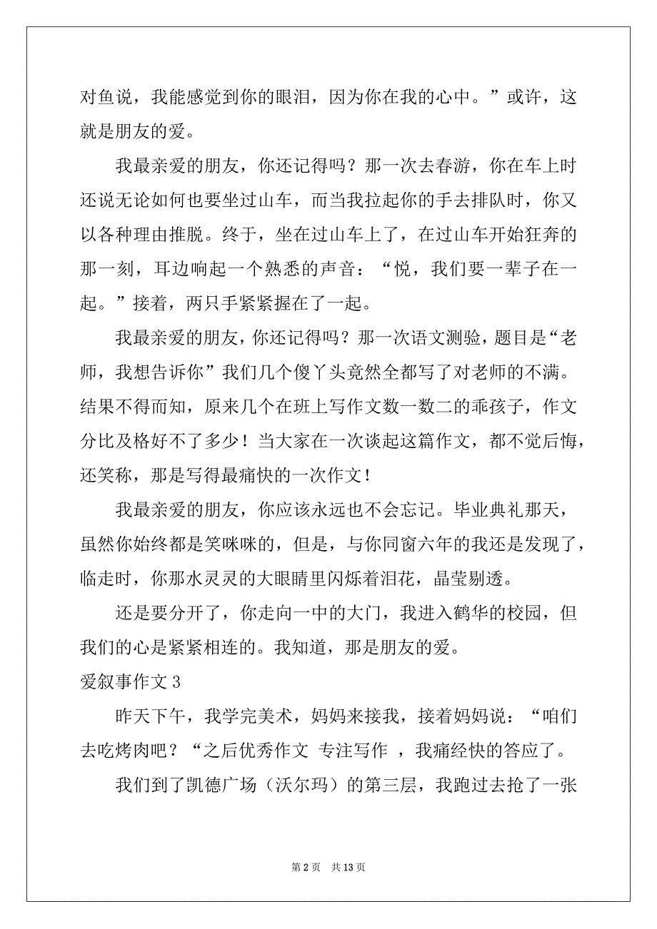 2022年爱叙事作文(15篇)_第2页