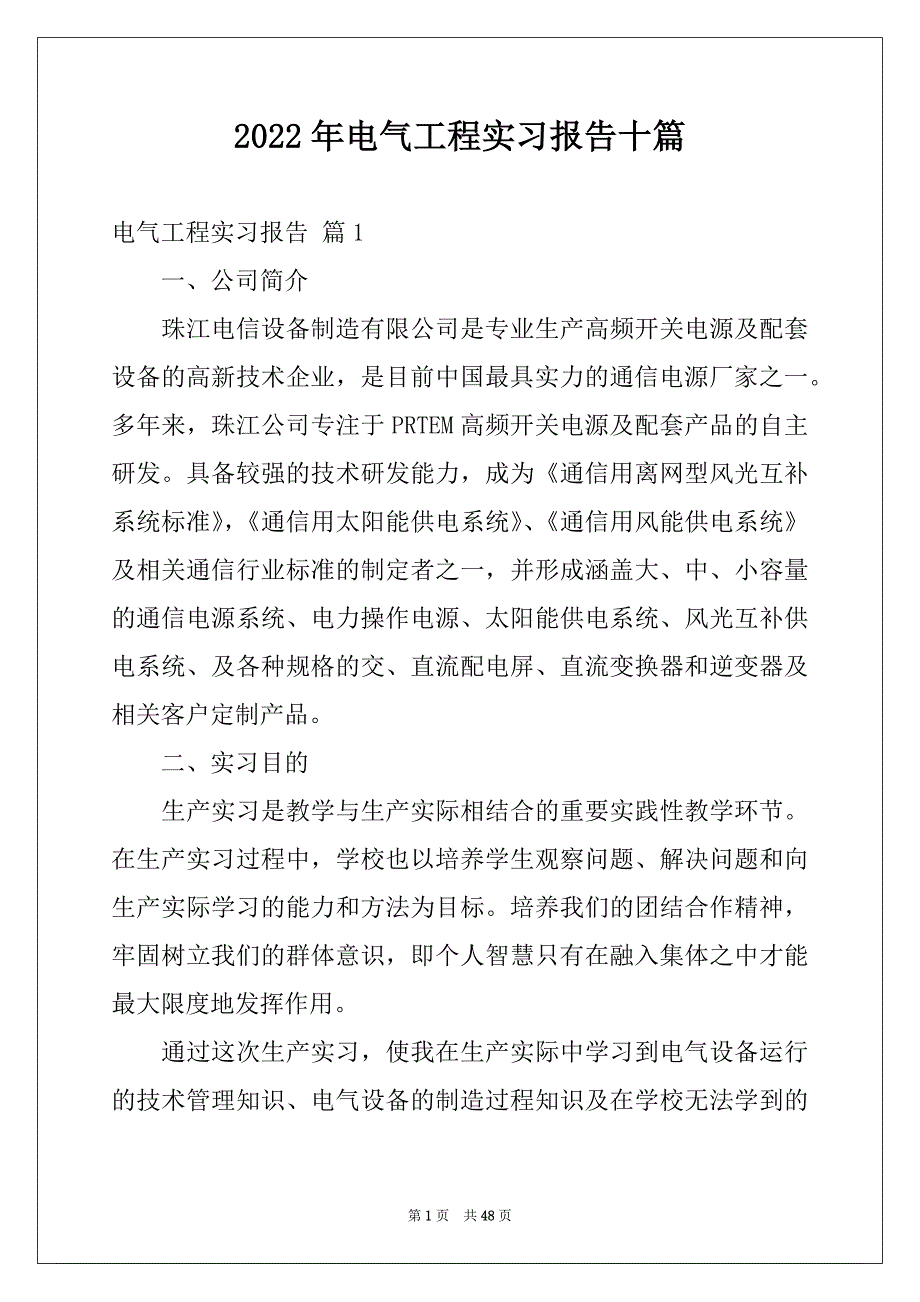 2022年电气工程实习报告十篇_第1页