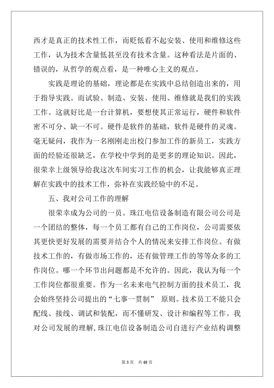 2022年电气工程实习报告十篇_第3页