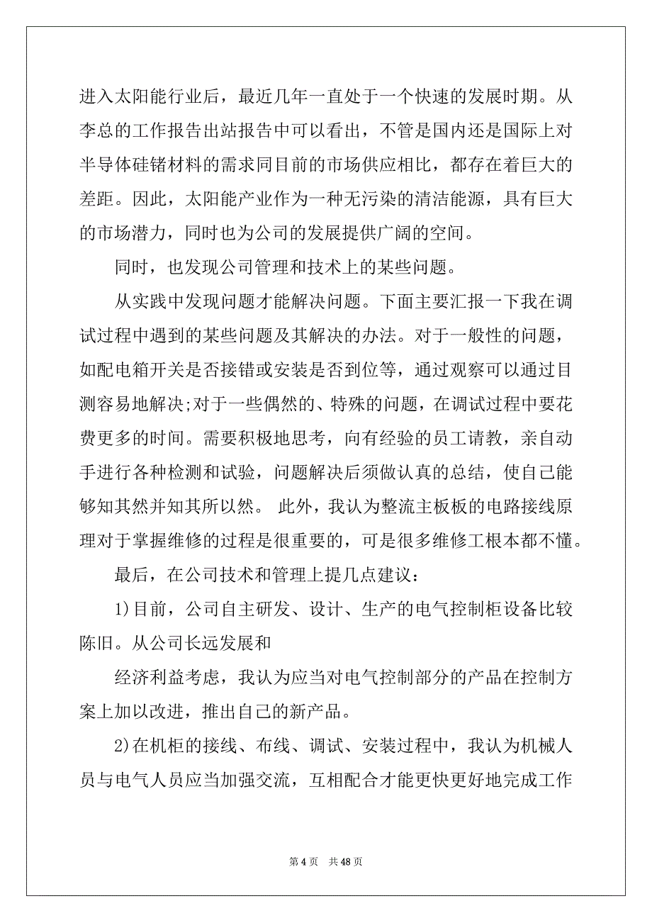 2022年电气工程实习报告十篇_第4页