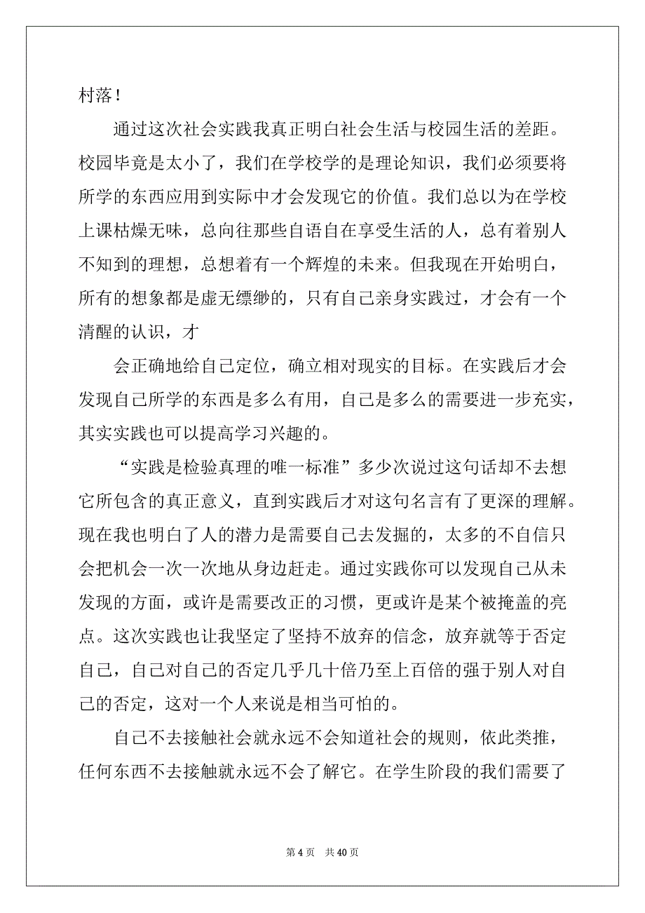 2022年村委会实习报告合集九篇_第4页