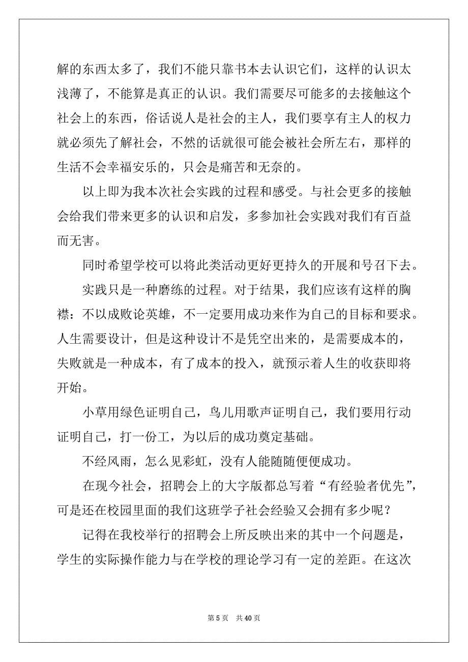 2022年村委会实习报告合集九篇_第5页