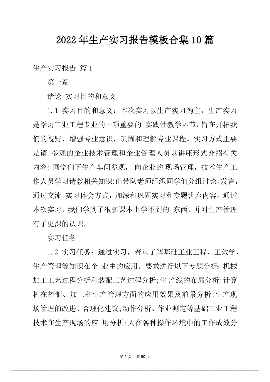 2022年生产实习报告模板合集10篇例文_第1页