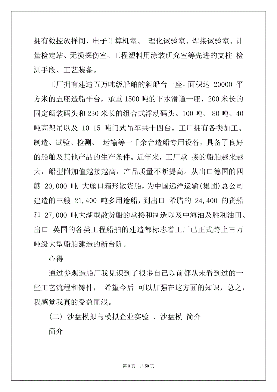 2022年生产实习报告模板合集10篇例文_第3页