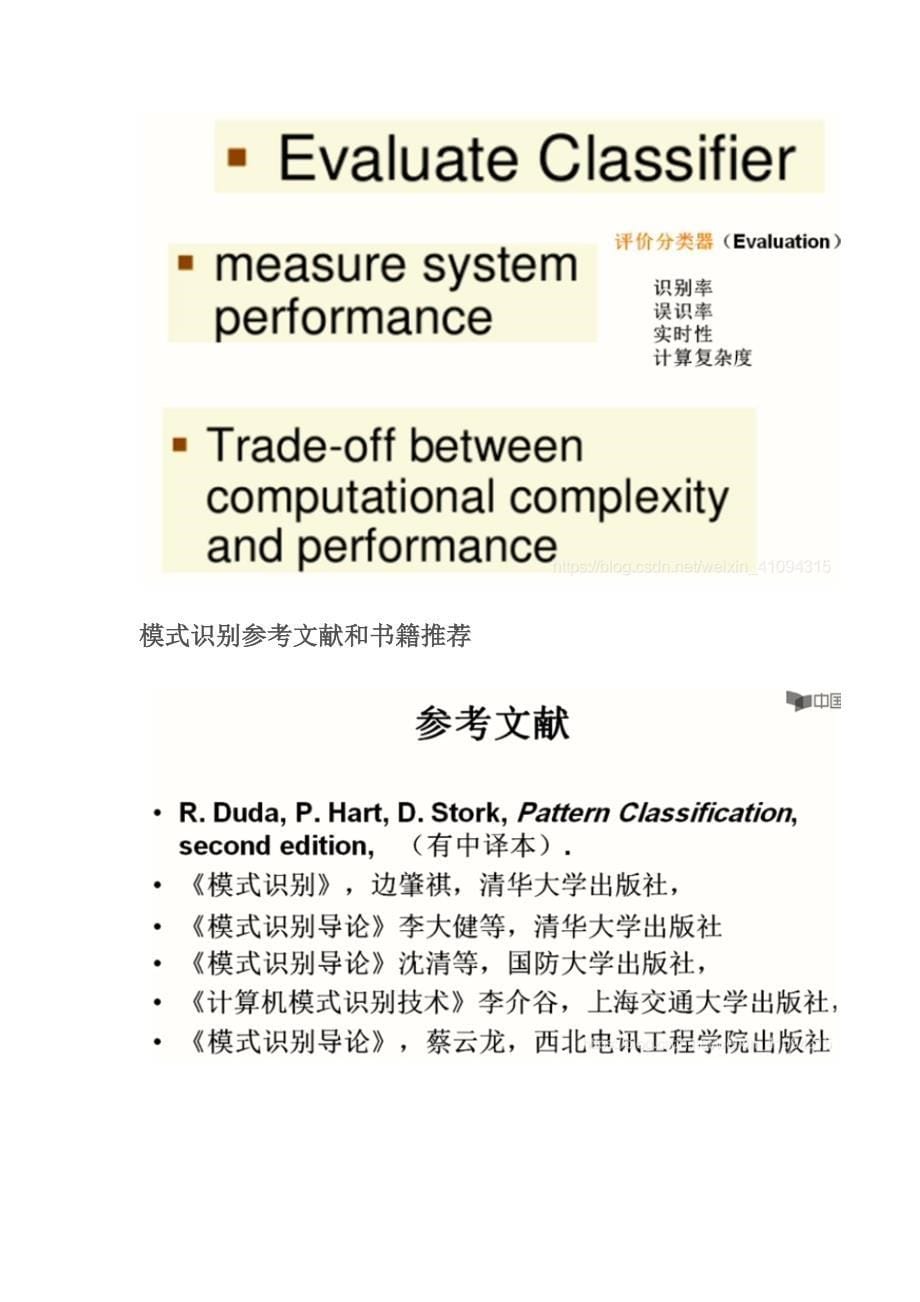 计算机模式识别-基础设计过程_第5页