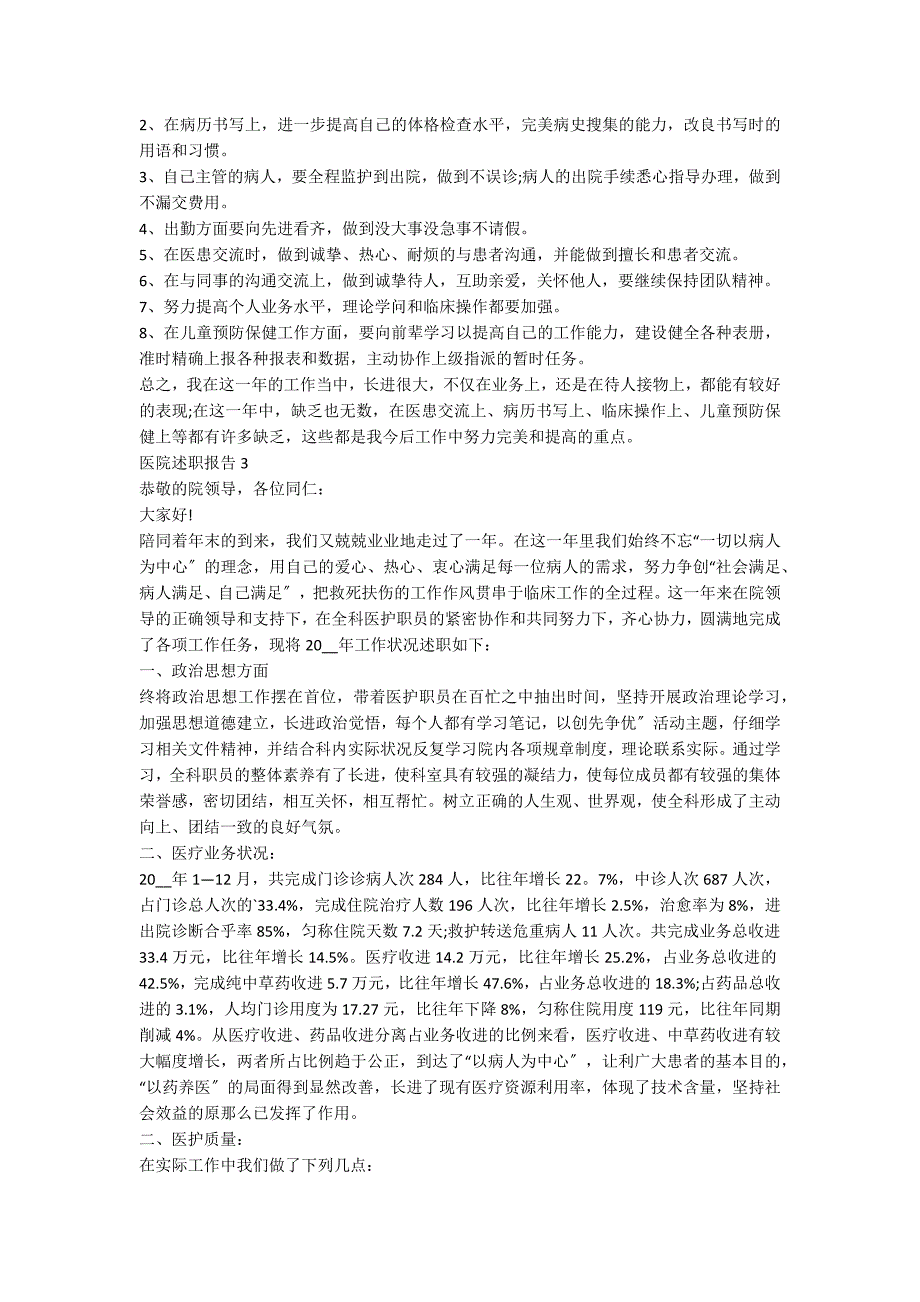 20xx年末年医师年终述职报告范文_第3页