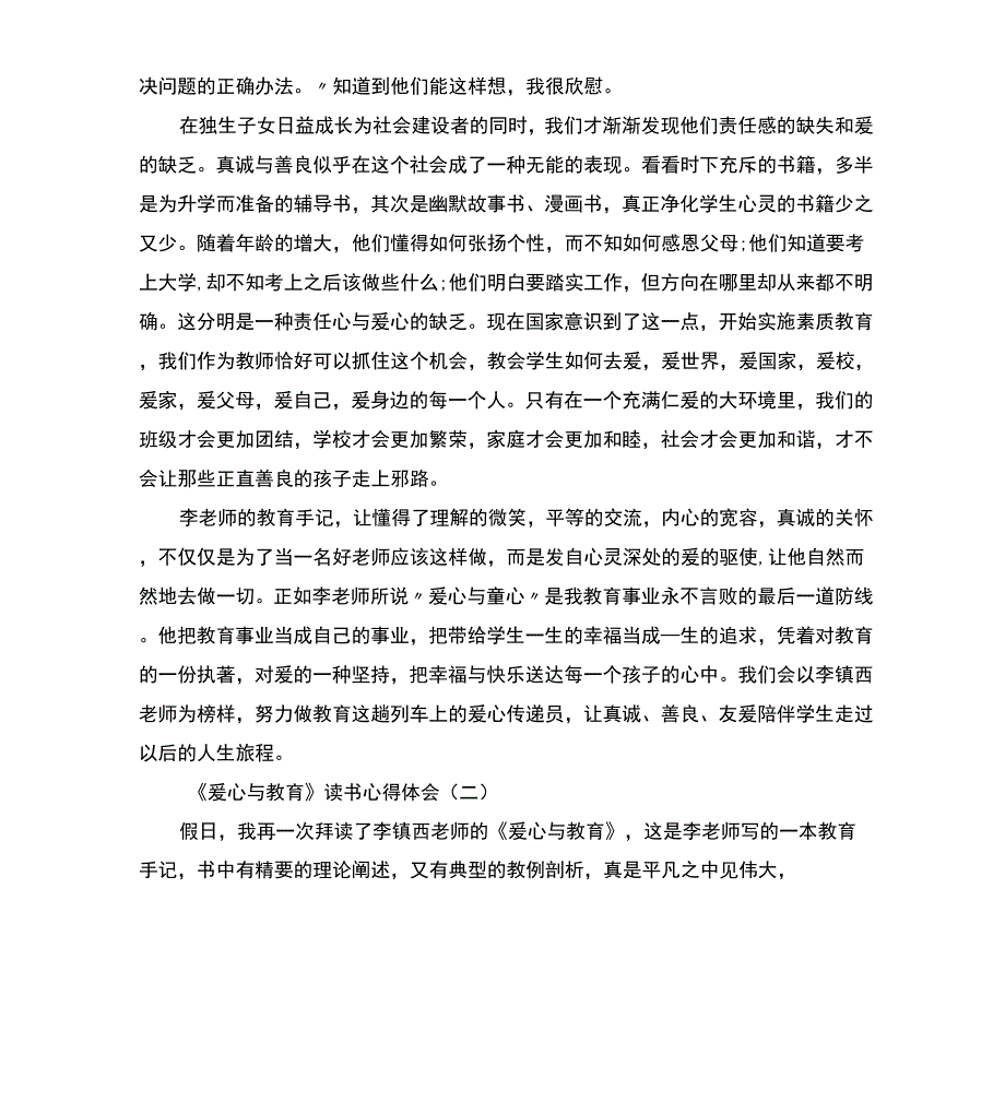 爱心与教育读书心得体会五篇_第4页