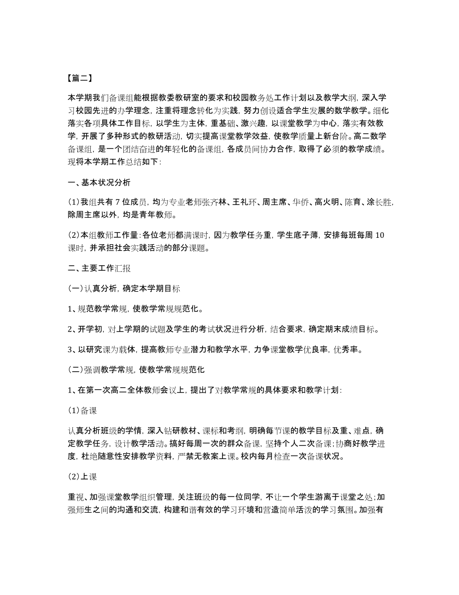 数学备课组述职报告示例三篇_第2页