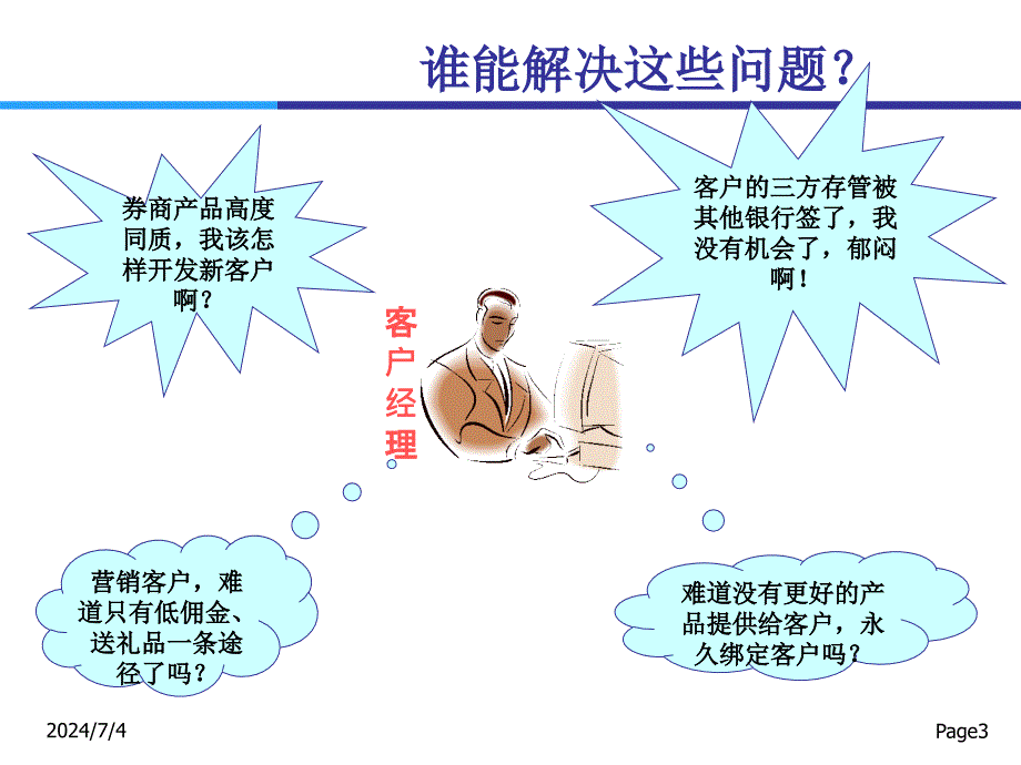 财富管理平台介绍电子教案_第3页