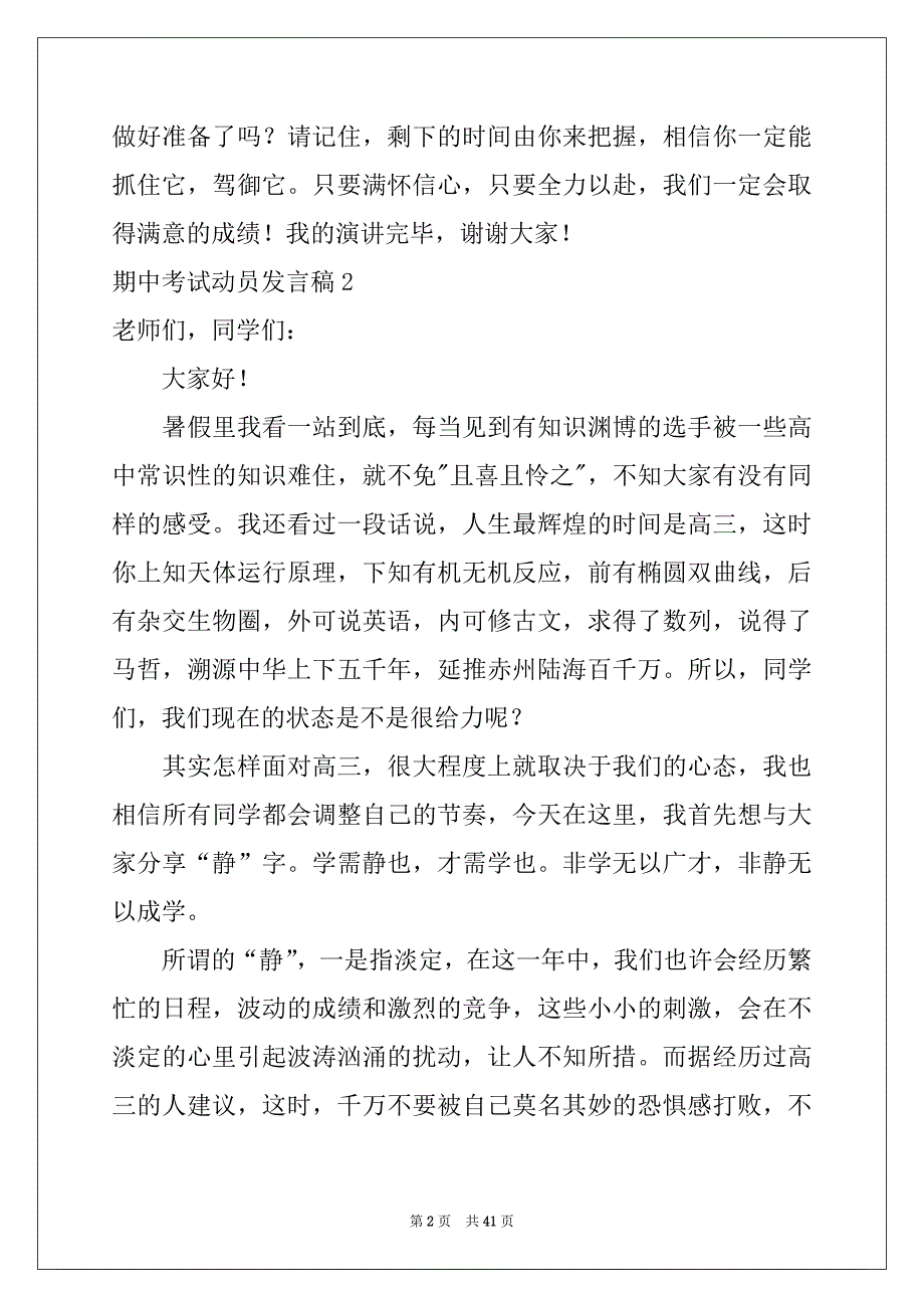 2022年期中考试动员发言稿例文_第2页